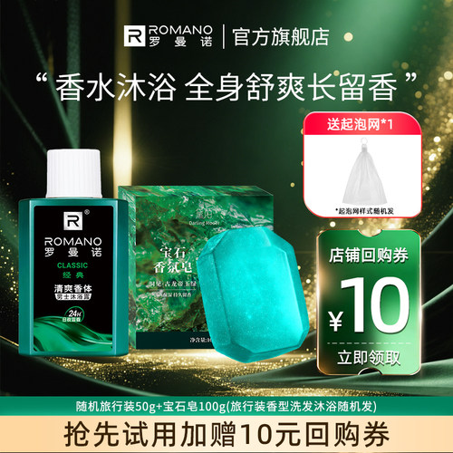 新品罗曼诺男士沐浴露