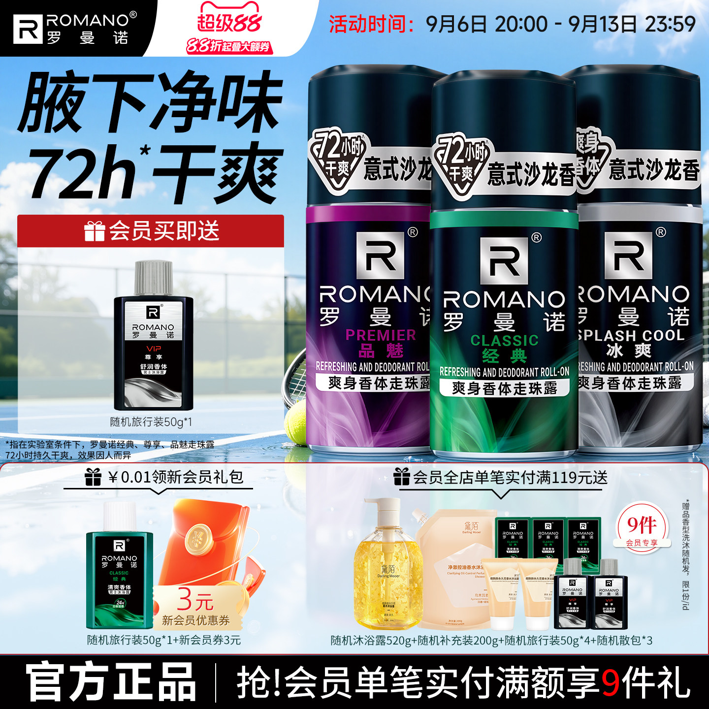 罗曼诺男士爽身香体走珠露图片