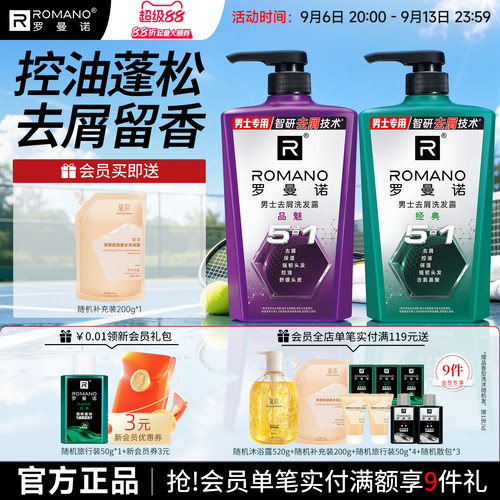 罗曼诺洗发水男控油蓬松去屑止痒