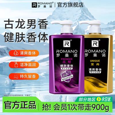 男士香水沐浴露清爽留香