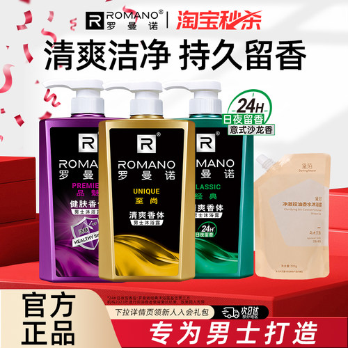 家庭装香水沐浴露罗曼诺