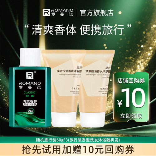 男士沐浴露留香洁净旅行装
