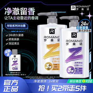 罗曼诺男士 沐浴露年轻滋润持久留香古龙沐浴乳木质香沐浴液正品