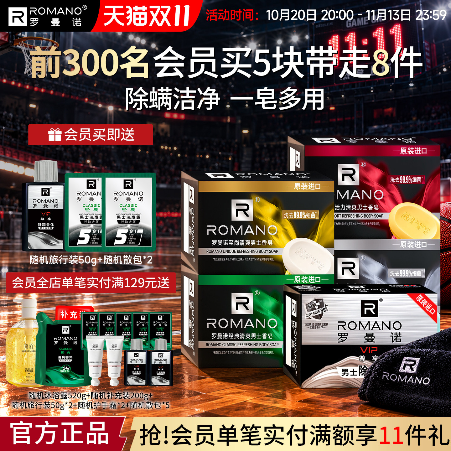 罗曼诺除螨香皂男士持久留香古龙香水沐浴皂正品洗澡肥皂车载香薰