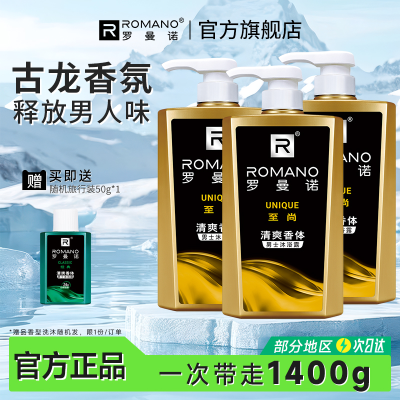 古龙男士清爽450g香水沐浴露