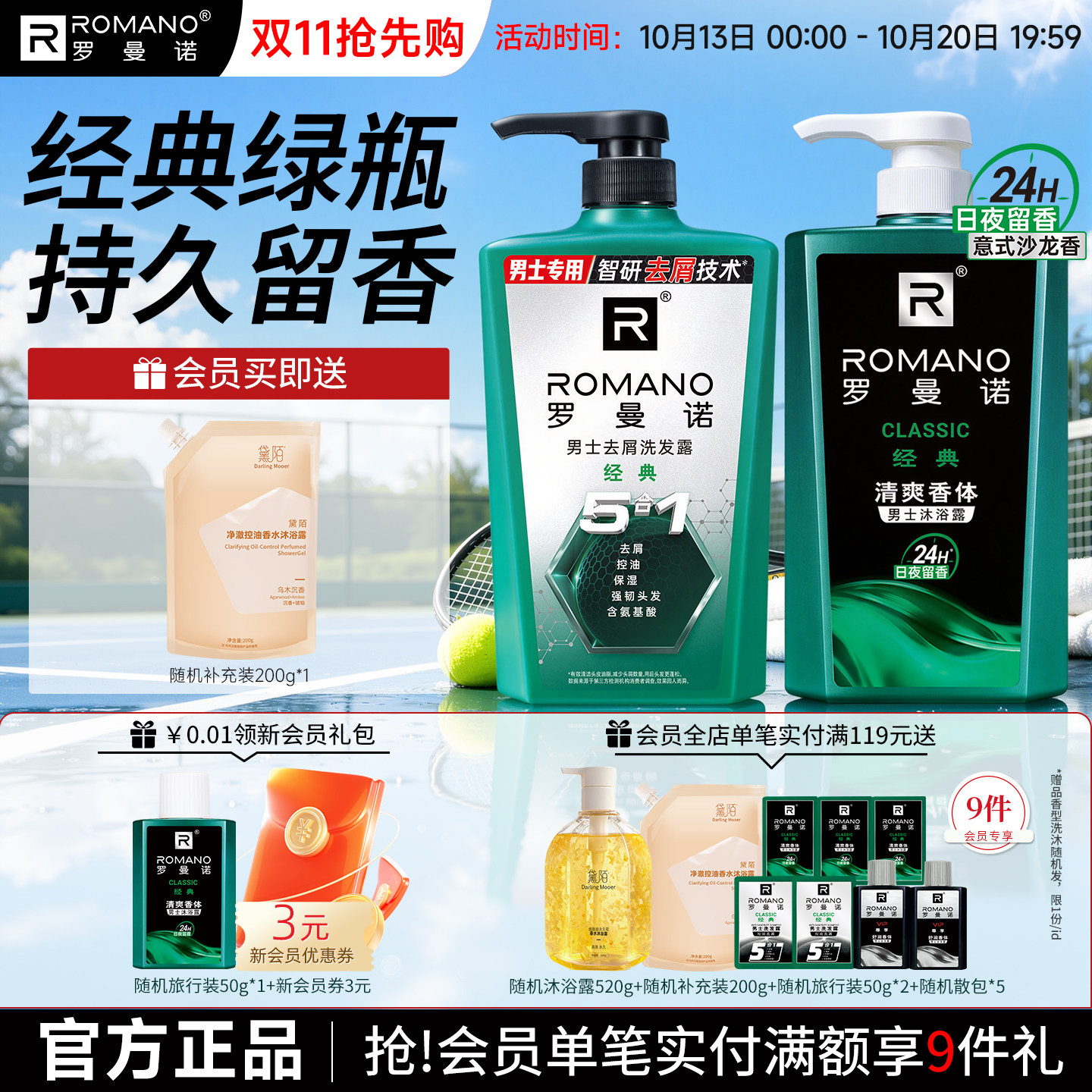 罗曼诺香水洗发水沐浴露套装男士专用持久留香大瓶家庭装沐浴液乳