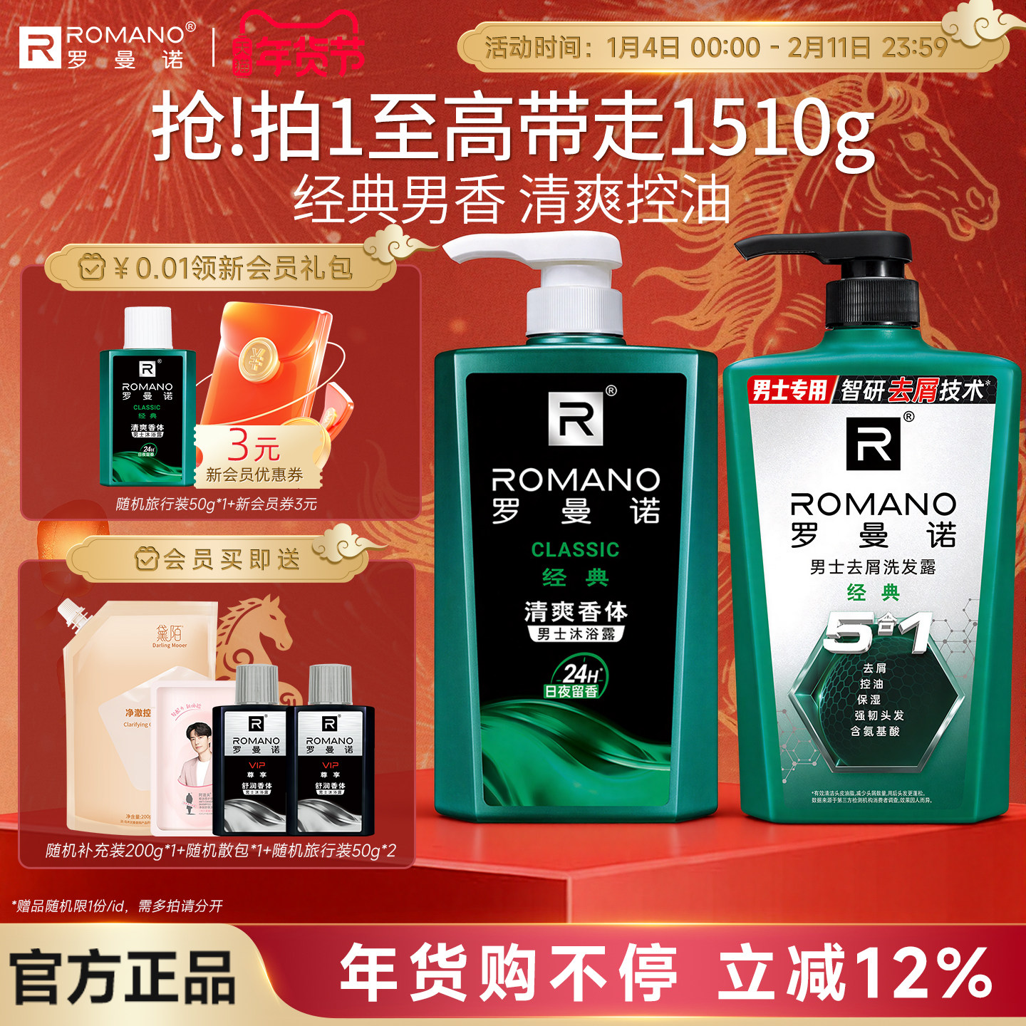 罗曼诺香水洗发水沐浴露套装男士专用持久留香大瓶家庭装沐浴液乳,美发护发/假发,男士洗护套装,淘宝优惠券,粉丝福利购,淘宝优惠卷