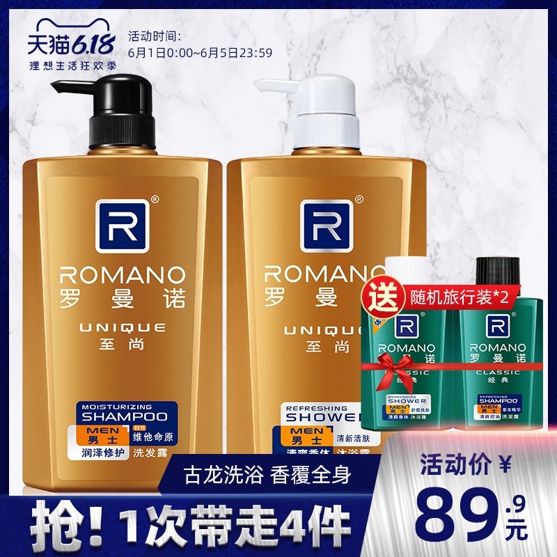 洗护正品洗发水沐浴露套装至尚罗曼诺男士古龙香水沐浴液组合装