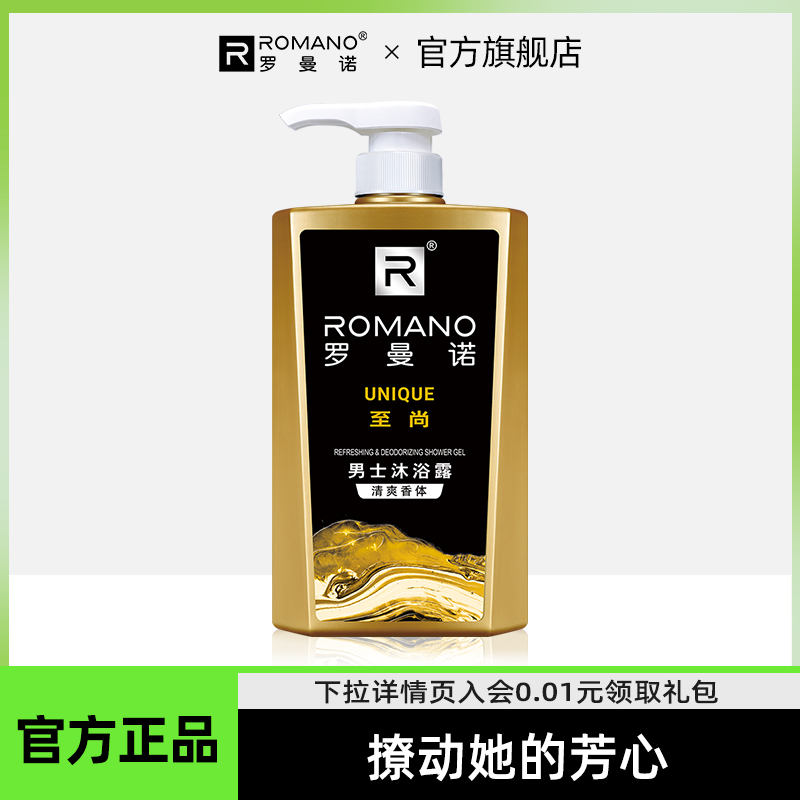 罗曼诺男士香水沐浴露持久留香沐浴液600g官方正品古龙沐浴乳液