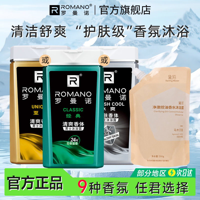 男士香氛香水沐浴露滋润香体清新