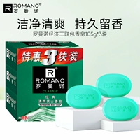 【3 штуки】 Классическая экономичная упаковка мыла