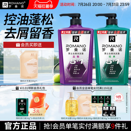 罗曼诺洗发水男控油蓬松去屑止痒