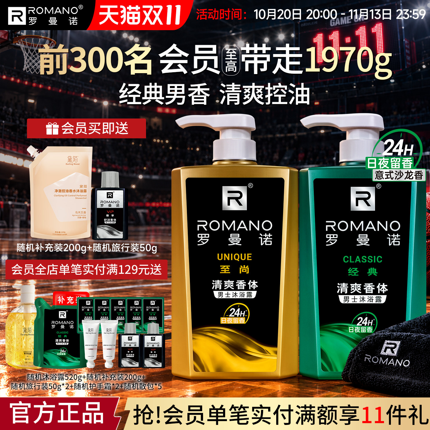 罗曼诺沐浴露男士持久留香水正品官方品牌旗舰店洗澡古龙沐浴乳液