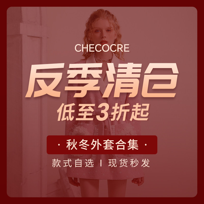 茬客反季清仓女装连衣裙套装图片