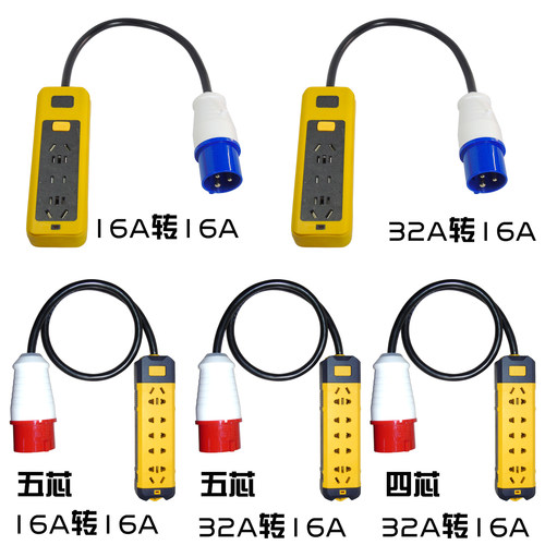 发电机16A转16A插头插座