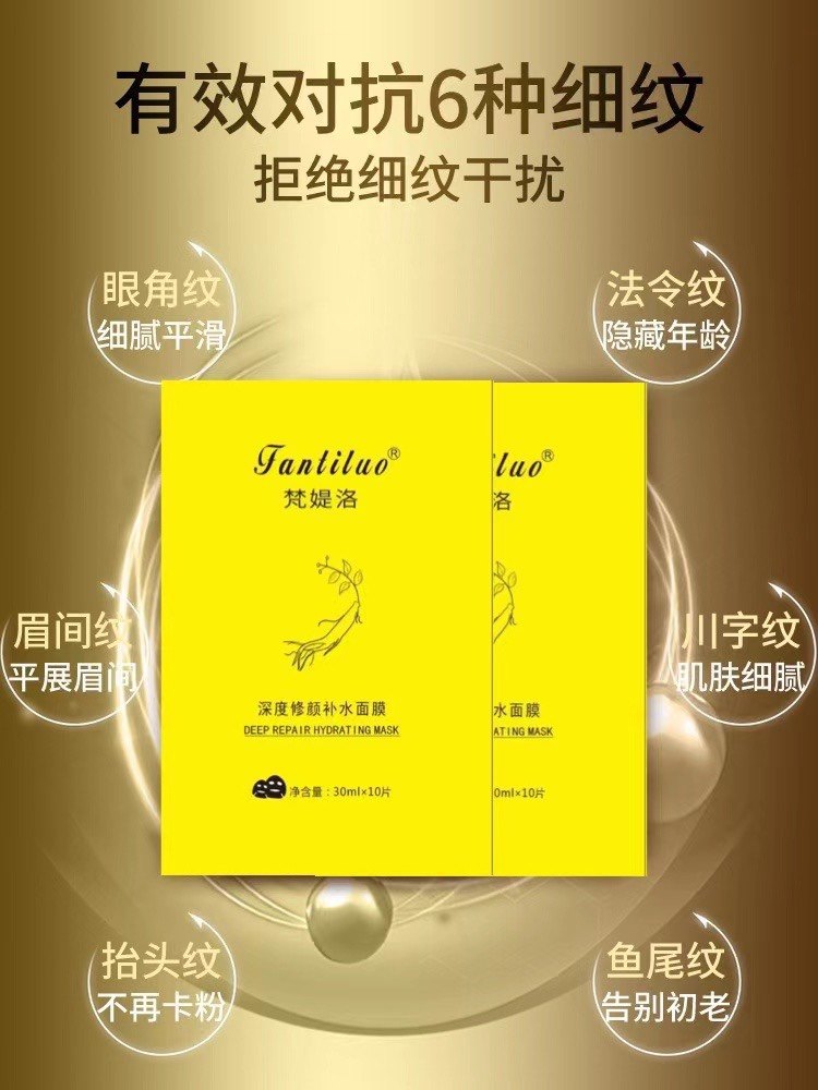 梵媞洛双抗敏敏肌熬夜去黄提亮修复淡化人参精华深度补水面膜10片