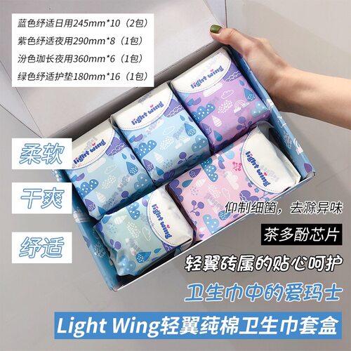 礼盒装5包韩国lightwing卫生巾棉柔日用夜用加长护垫姨妈巾不侧漏