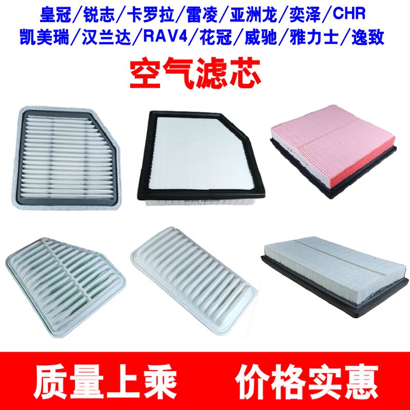 雷凌威驰卡罗拉空气滤芯丰田