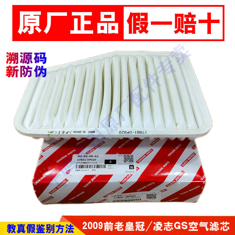皇冠雷克萨斯埃尔法空气滤芯