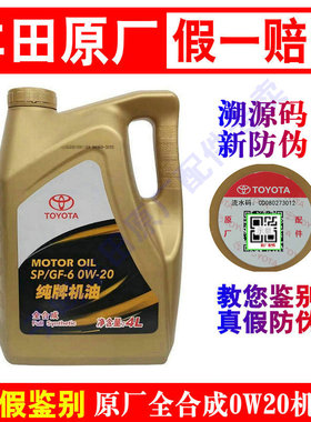 适配皇冠锐志奕泽凯美瑞汉兰达卡罗拉rav4雷凌c-hr全合成0w20机油