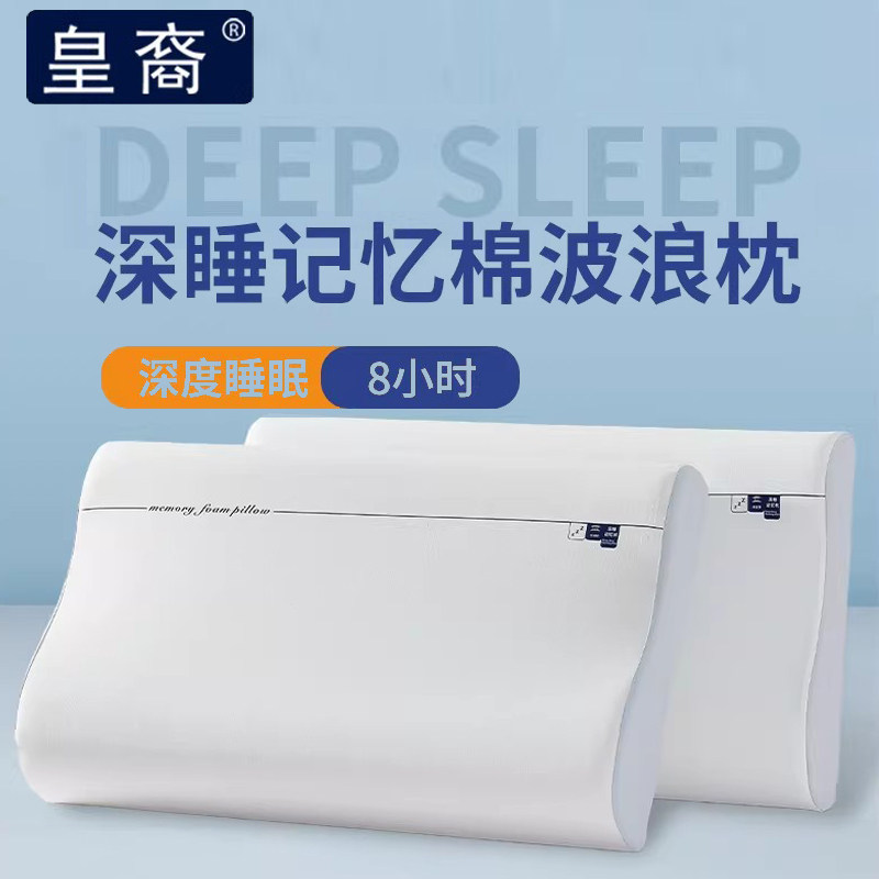 枕头护颈椎助睡眠慢回弹深睡记忆棉零压枕芯家庭用酒店枕头波浪枕,床上用品,记忆棉枕,淘宝优惠券,粉丝福利购,淘宝优惠卷
