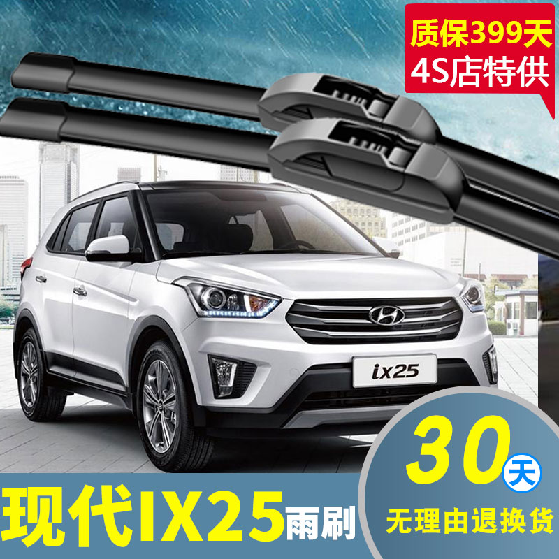 北京现代ix25,ix25现代图片 北京现代ix25雨刮器片原装原厂ix25无骨专用胶条21款