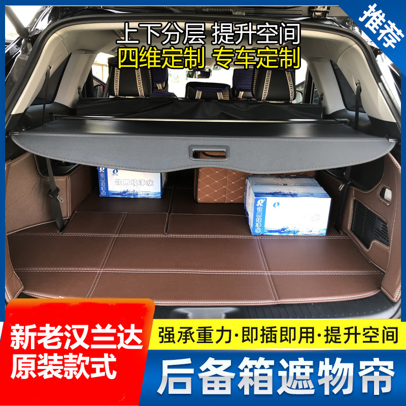 08-21款汉兰达后备箱遮物帘2022新汉兰达挡板皇冠陆放内饰隔物板