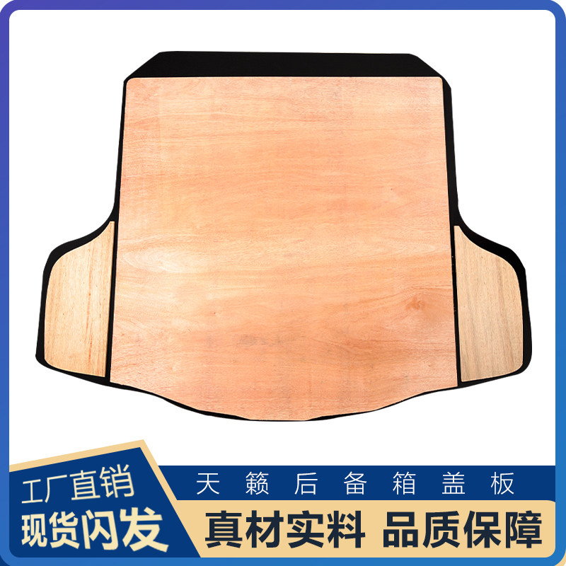 适用于天籁备胎盖板后备箱隔板行李箱垫尾箱地毯承重板垫板硬板
