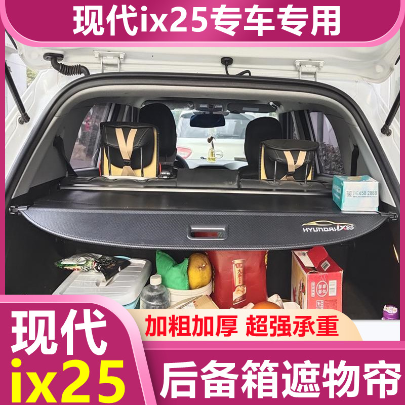 全新20款北京现代IX25专用后备箱隔板15专用置物板改装遮物帘