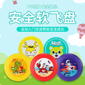 飞盘儿童软飞碟手抛飞盘幼儿园亲子户外运动健身器材安全回旋镖