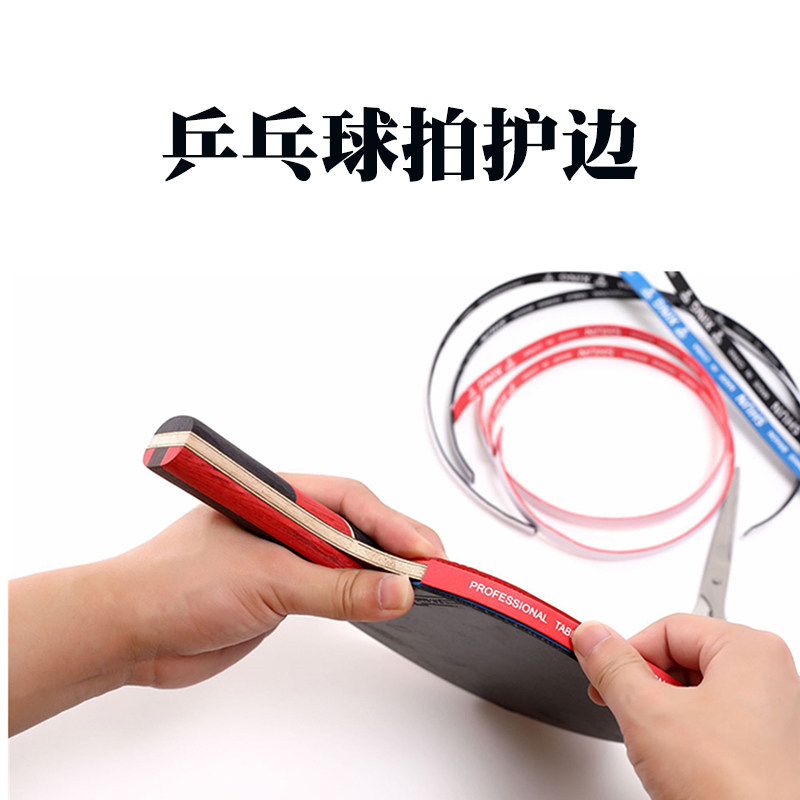 乒乓球拍护边海绵防撞条护边带自粘防碰撞磨损球拍底板加厚保护条