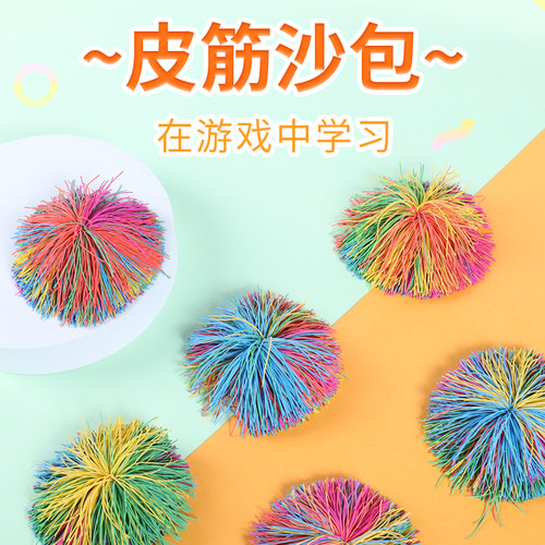 皮筋毛毛球儿时回忆感统训练沙包