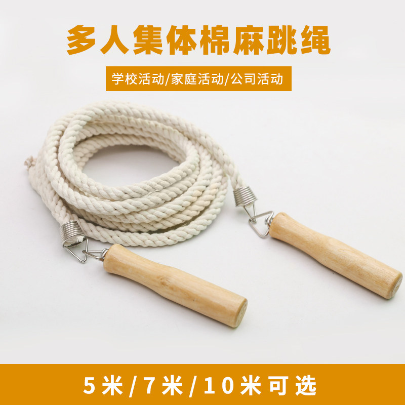 多人跳绳包邮长绳集体大跳绳5/7/10米棉麻绳学生成人儿童摇绳