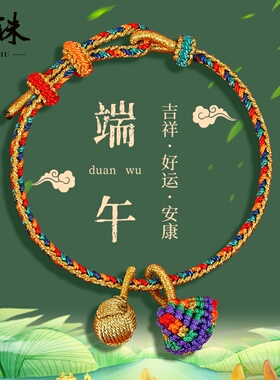 汉珠端午节五彩绳小粽子