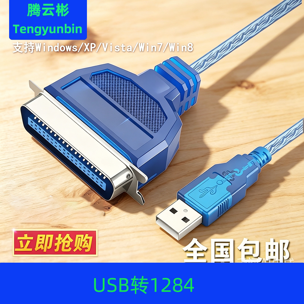 USB转36孔并口转换线USB转1284打印机连接线USB直接老式打印机线