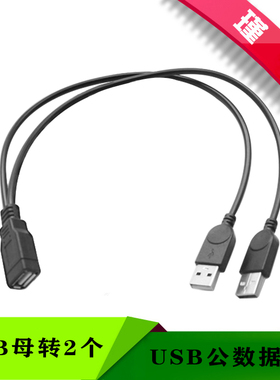 USB一分二数据充电线 USB2.0母转两个公口USB2.0转接线1分2转换线