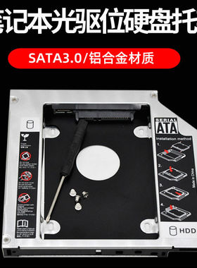 光驱位硬盘托架机械SSD固态光驱位支架盒12.7mm9.5mm/9.0mmSATA
