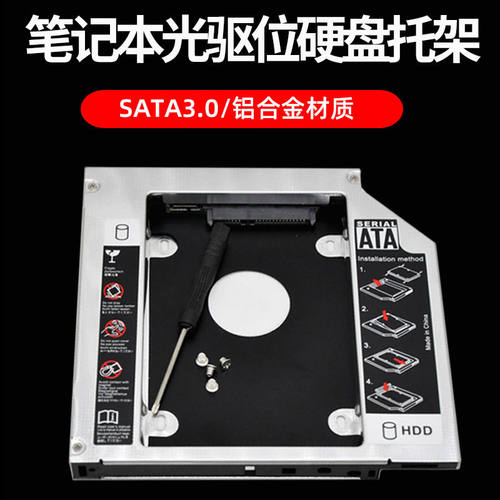 光驱位硬盘托架机械SSD