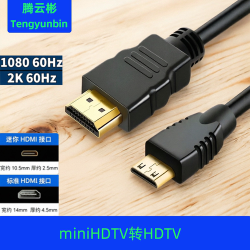 腾云彬miniHDMI转HDMI投屏转接线