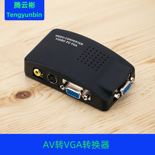 转换器vga支持电信移动联通