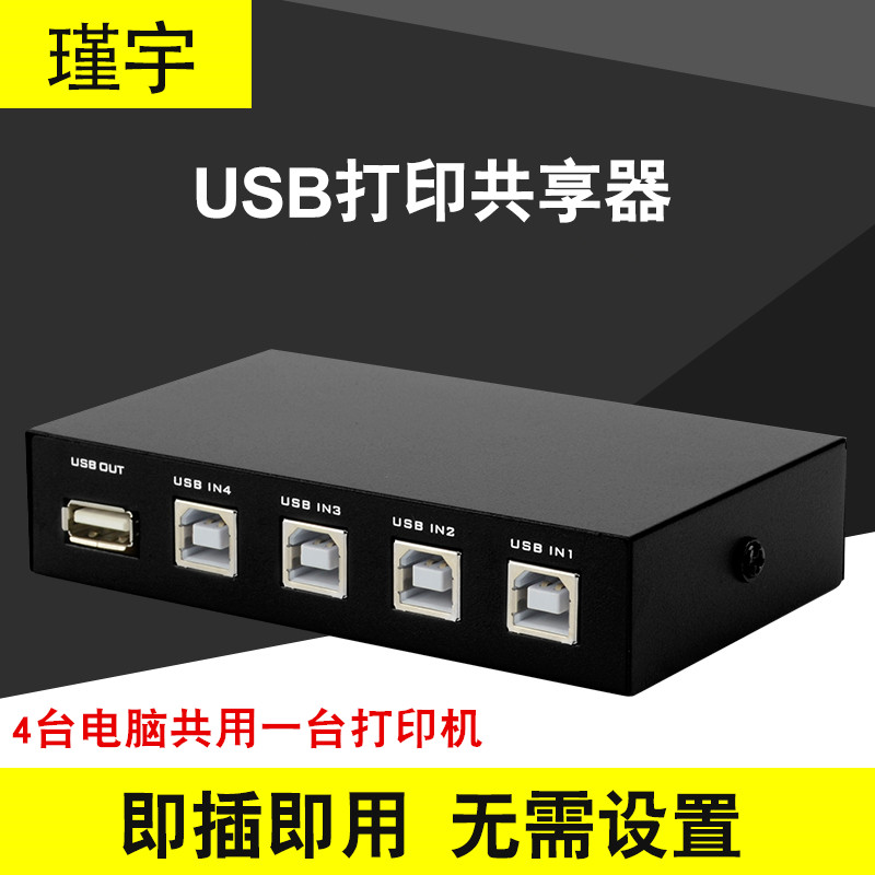 USB打印机共享器4口切换器 四台电脑共用U盘鼠标键盘4进1出转换器 3C数码配件 分配器/分频器/分支器 原图主图