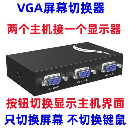 高清视频监控共享进1出vga切换器