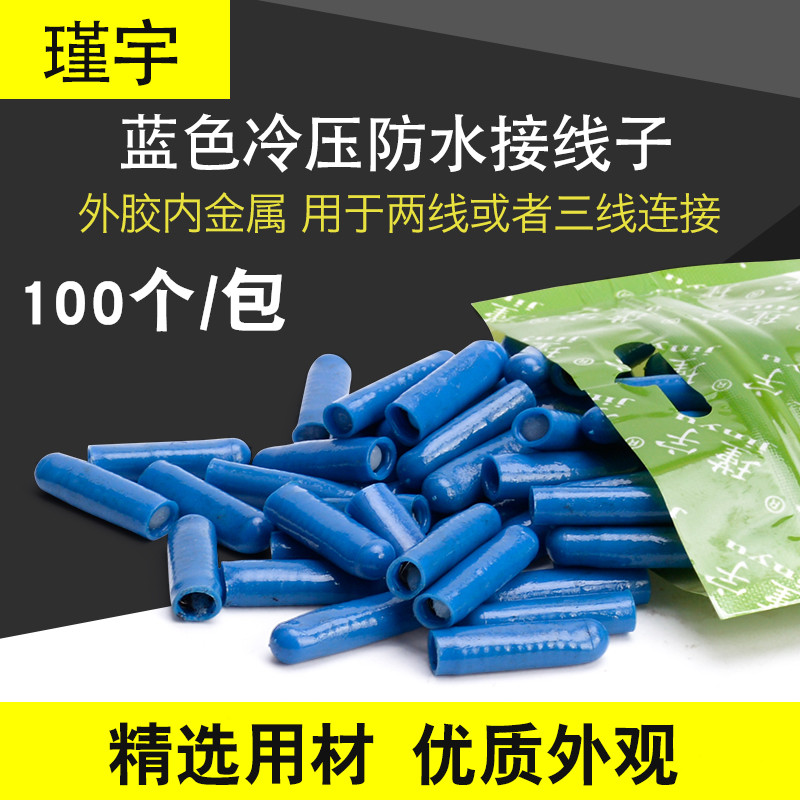 蓝色接线子防水网线接线子