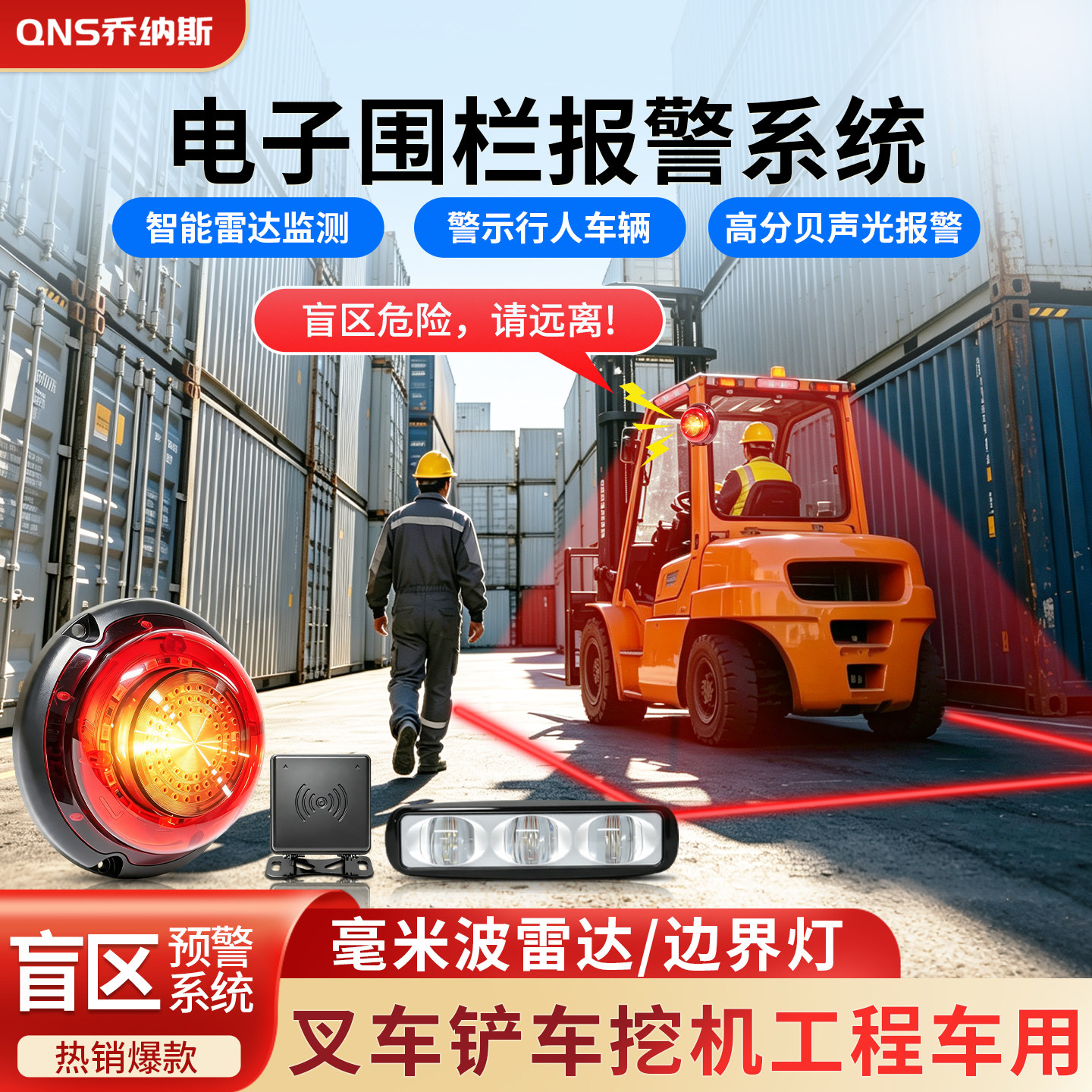 装载机铲车电子围栏红外边界灯盲区防撞预警系统声光报警倒车雷达