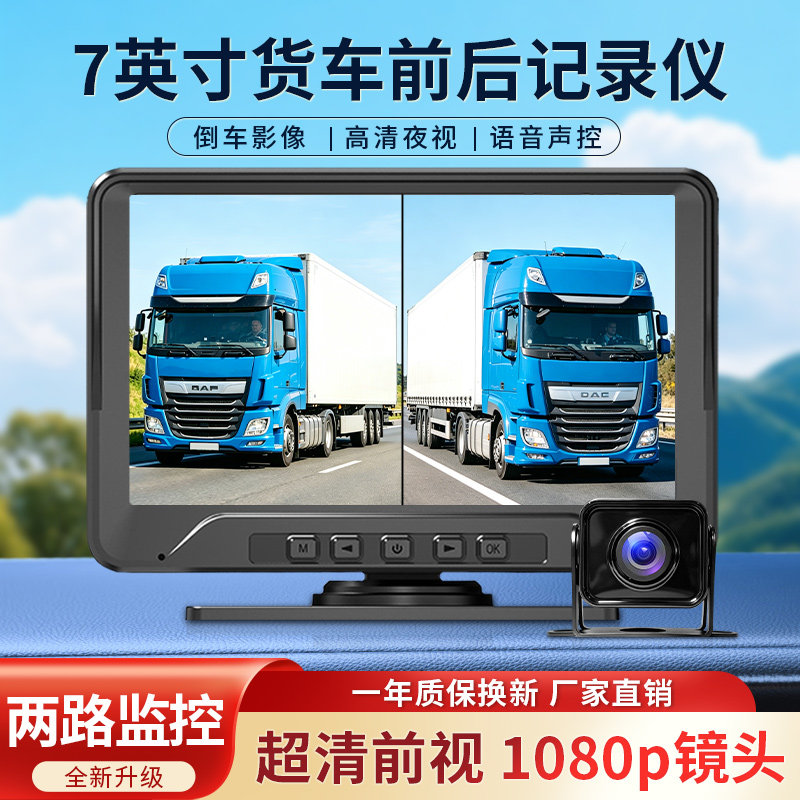 货车前后双录夜视记录仪