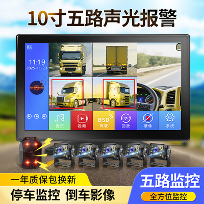 大货车行车记录仪24v高清夜视四路监控盲区预警声光报警倒车影像
