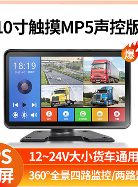 货车倒车影像MP5车载显示屏二路四路高清监控24v行车记录仪显示器
