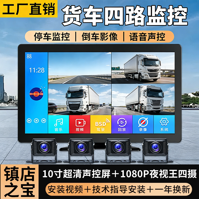 货车四路监控高清夜视