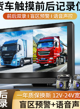 货车行车记录仪二路四路监控前后双录高清夜视24V倒车影像一体机
