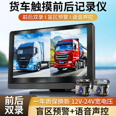 货车行车记录仪二路四路监控前后双录高清夜视24V倒车影像一体机